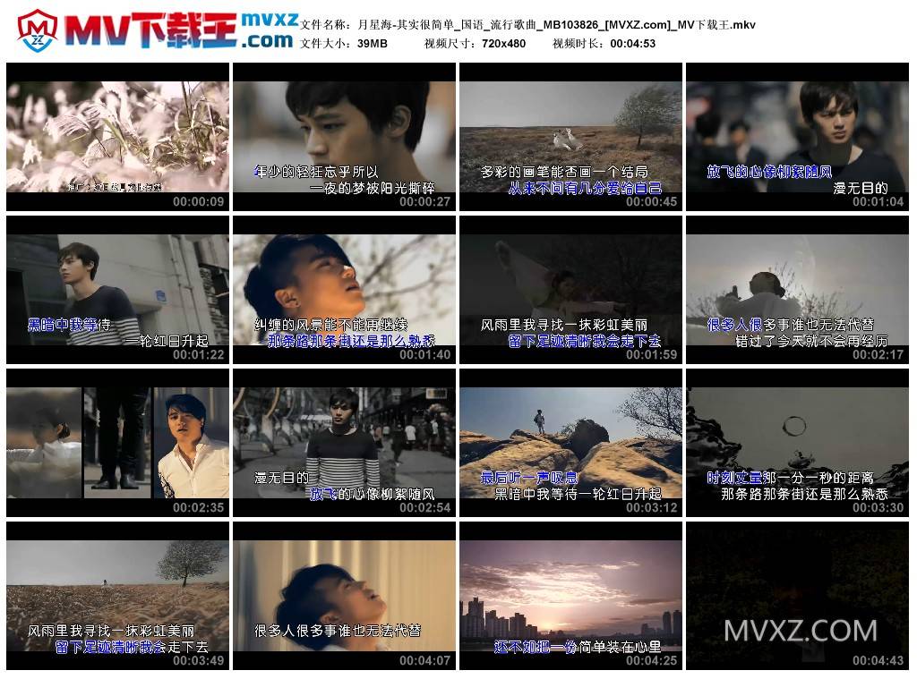 月星海-其实很简单_国语_流行歌曲_MB103826